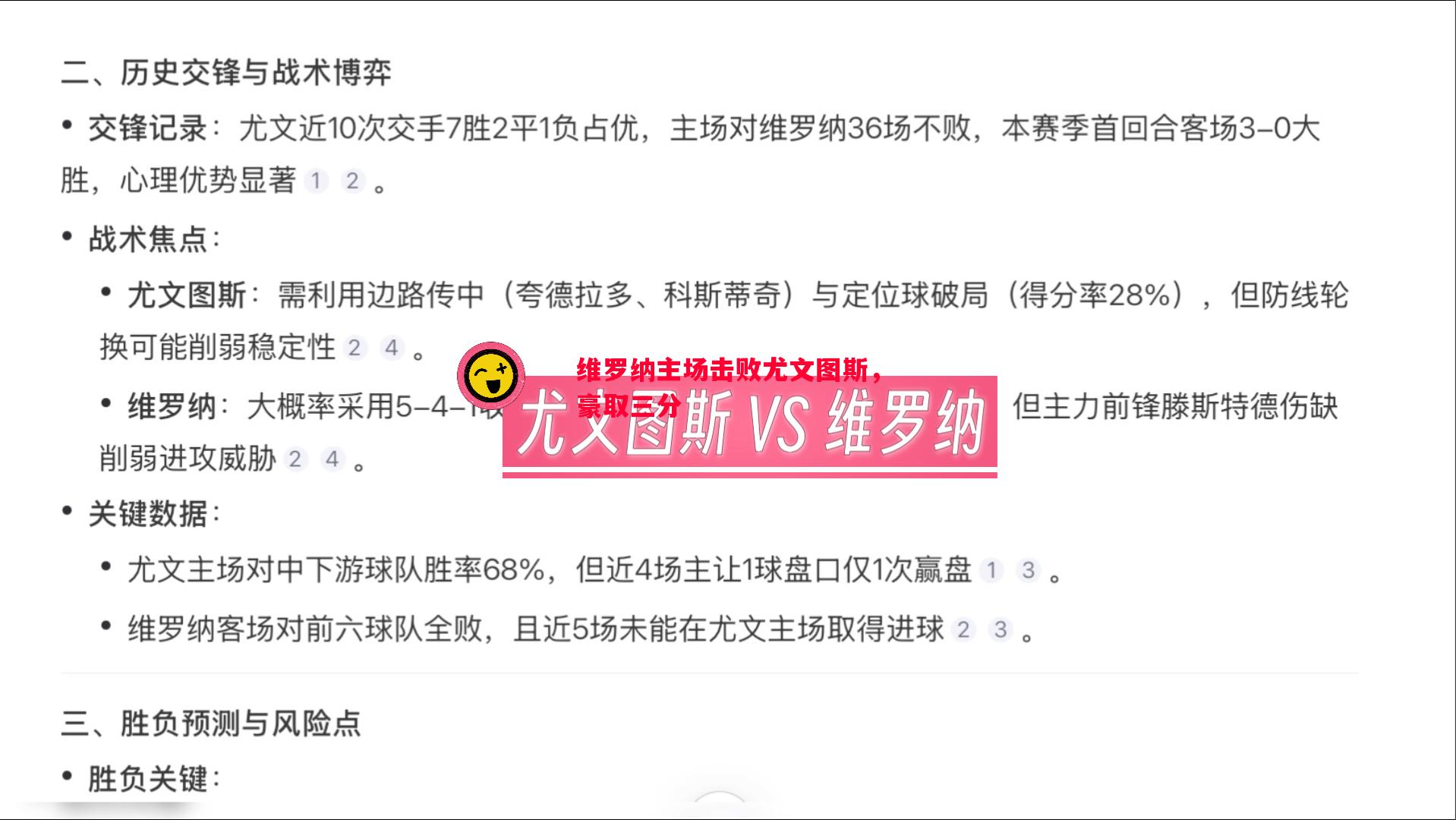 维罗纳主场击败尤文图斯，豪取三分