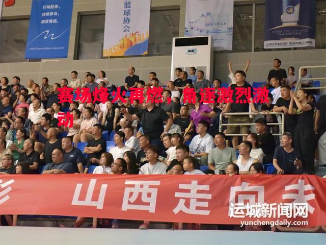 赛场烽火再燃，角逐激烈激动