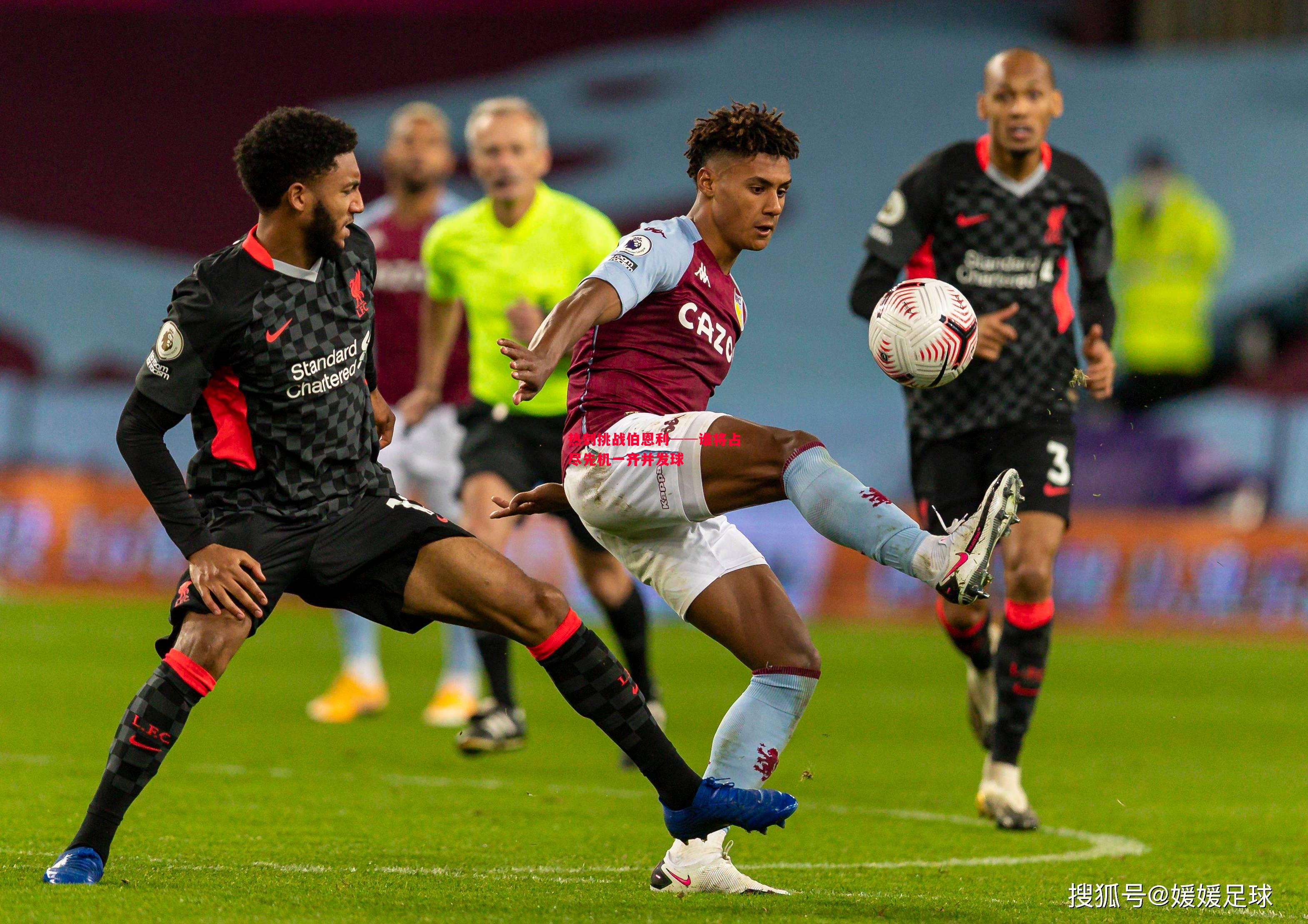 热刺挑战伯恩利──谁将占尽先机一齐并发球 热刺挑战伯恩利──谁将占尽先机一齐并发球