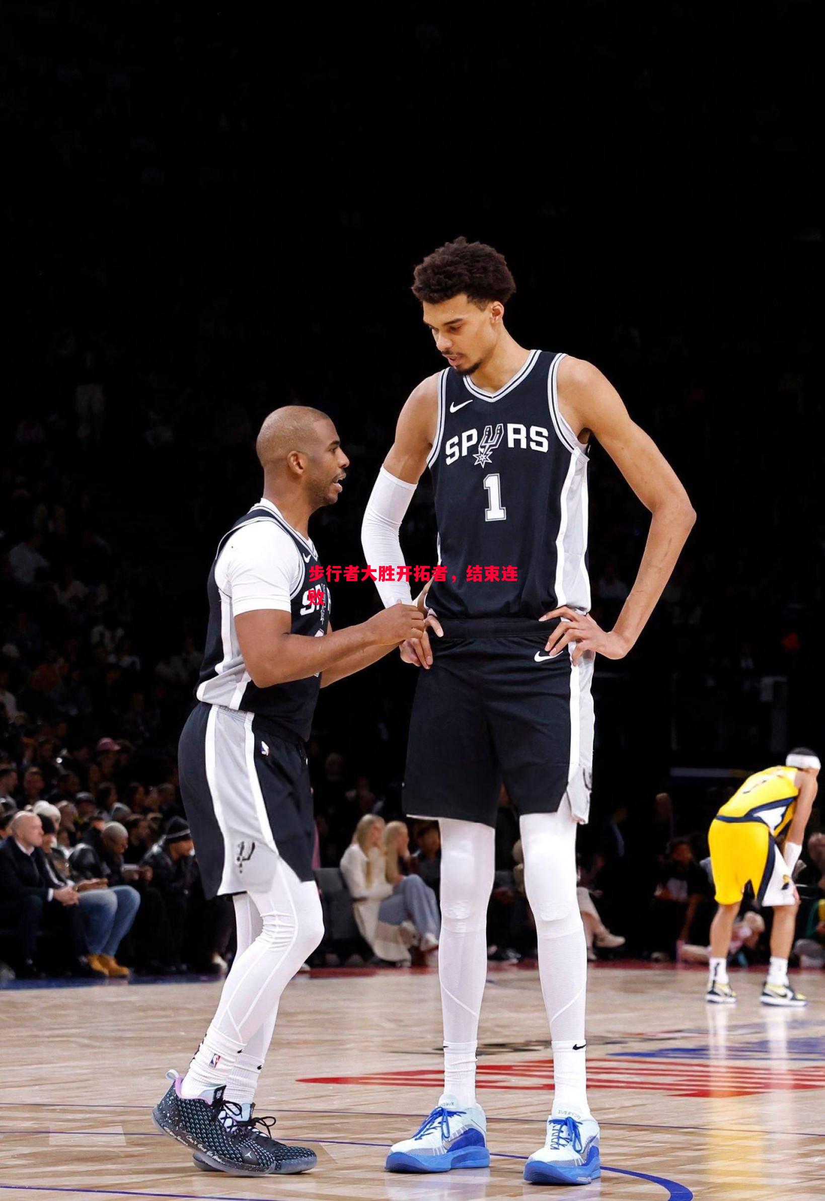 步行者大胜开拓者,结束连败 步行者大胜开拓者,结束连败