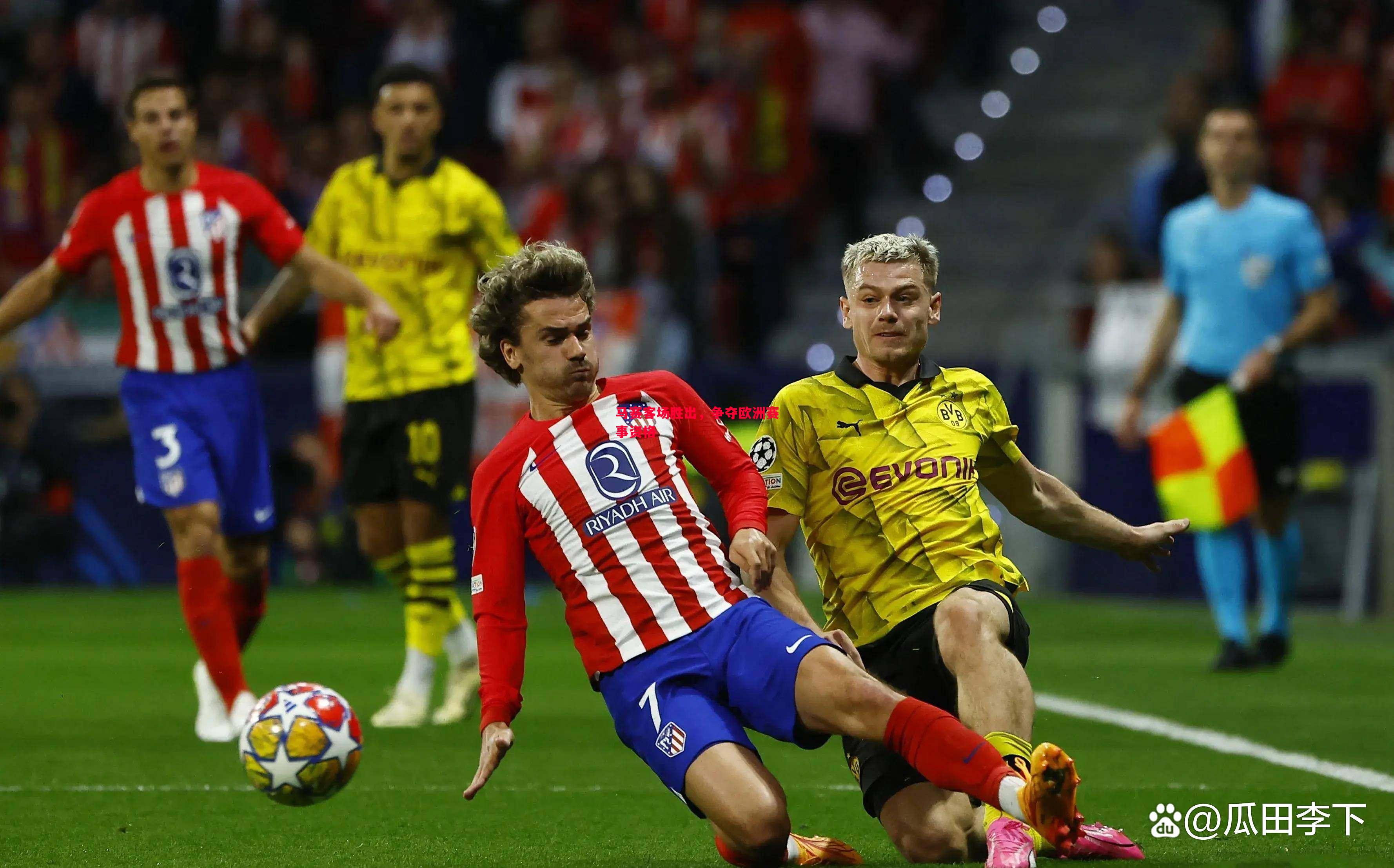 马赛客场胜出,争夺欧洲赛事资格 马赛客场胜出,争夺欧洲赛事资格